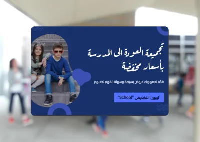 قالب عروض العودة للمدارس