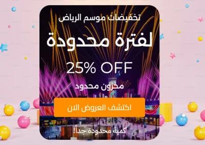 قالب تخفيضات محدودة